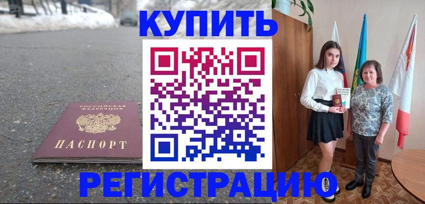 прописка 2025 в Ногинске