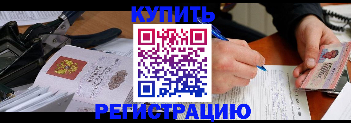 прописка 2025 в Ногинске