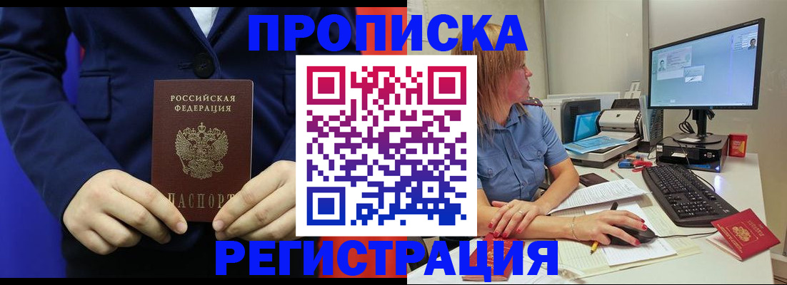 прописка регистрация в Ногинске
