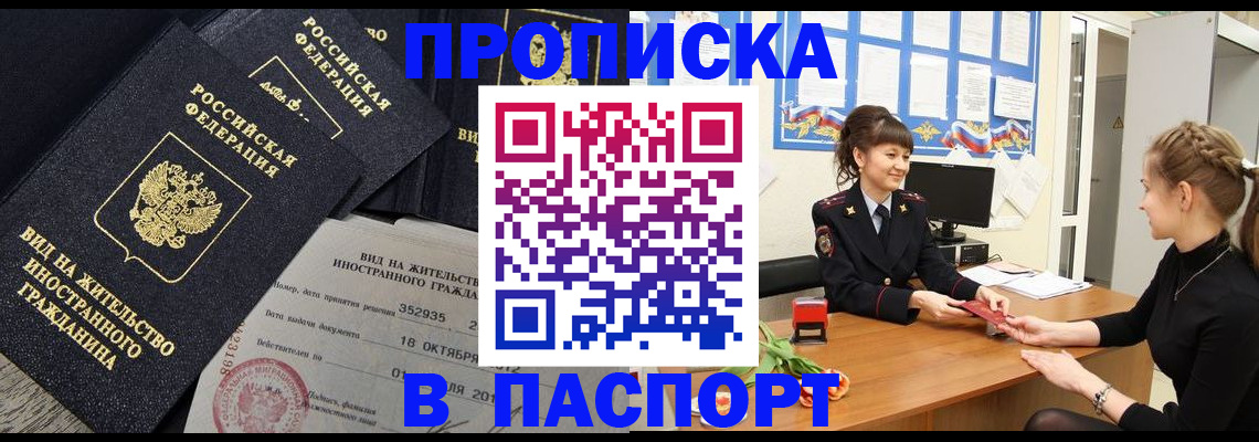 прописка для школы в Ногинске