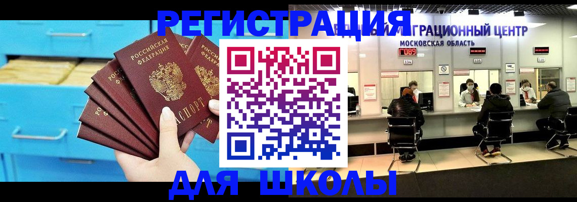прописка регистрация в Ногинске